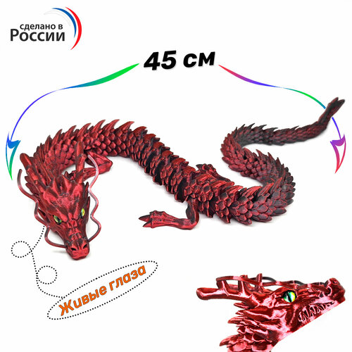 Дракон подвижный. Живые глаза - игрушка антистресс, подарок, 45 см, сувенир 3D Black&Red