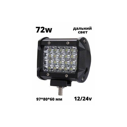 Балка фара светодиодная LEDNOVA 72w 9,7см 9v-30v дальний свет