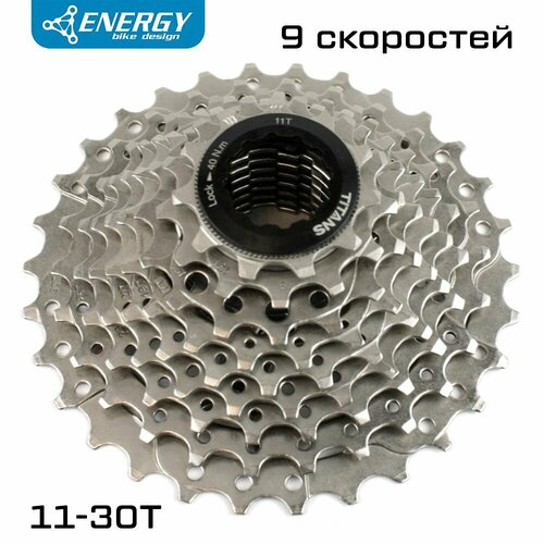 Кассета велосипедная Energy, 9 скоростей, 11-30T, HG Type, стальная