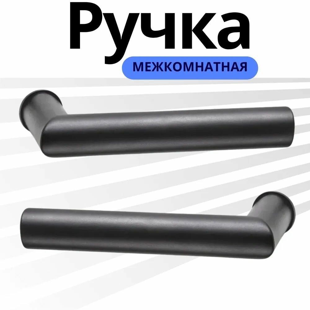 Ручка дверная межкомнатная Ручка дверная Бесшумная защелка