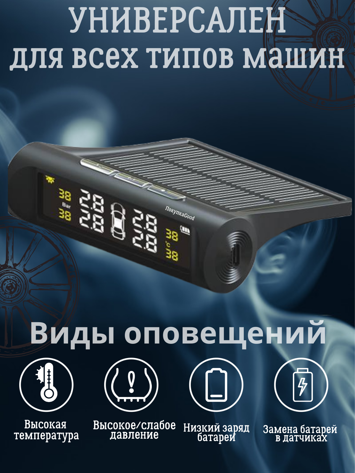 Датчик давления в шинах TPMS внешние, система контроля, цвет черный — фото 1