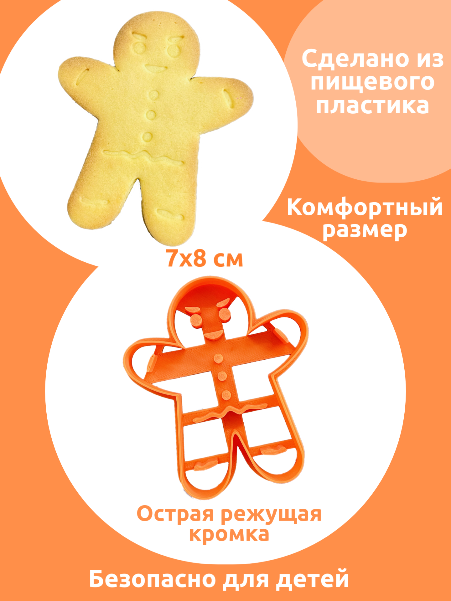 Форма для печенья "Пряник", форма для вырубки теста, 8х9 см, оранжевая, 1шт — фото 1