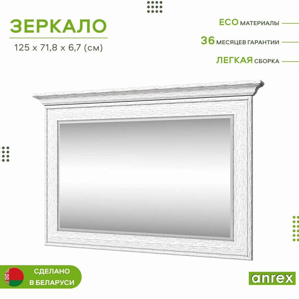 Зеркало настенное 71,8х125см TIFFANY 130 (Вудлайн кремовый), 2уп.