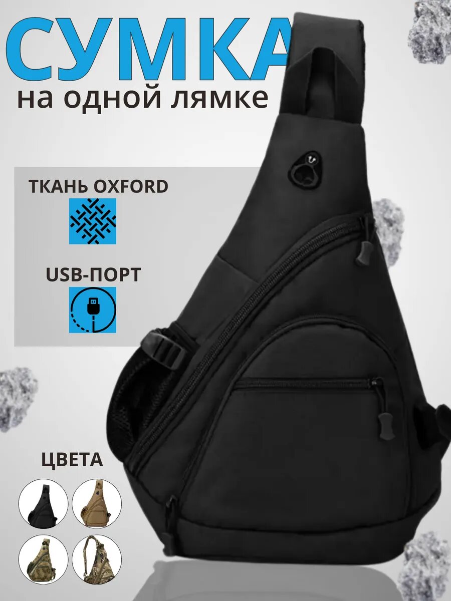 Сумка кросс-боди Sport Line 