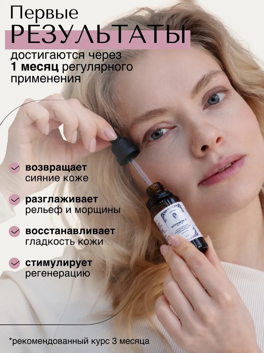 VERIFIQUE / Антивозрастная осветляющая сыворотка для лица с витамином С, 30 мл — фото 1