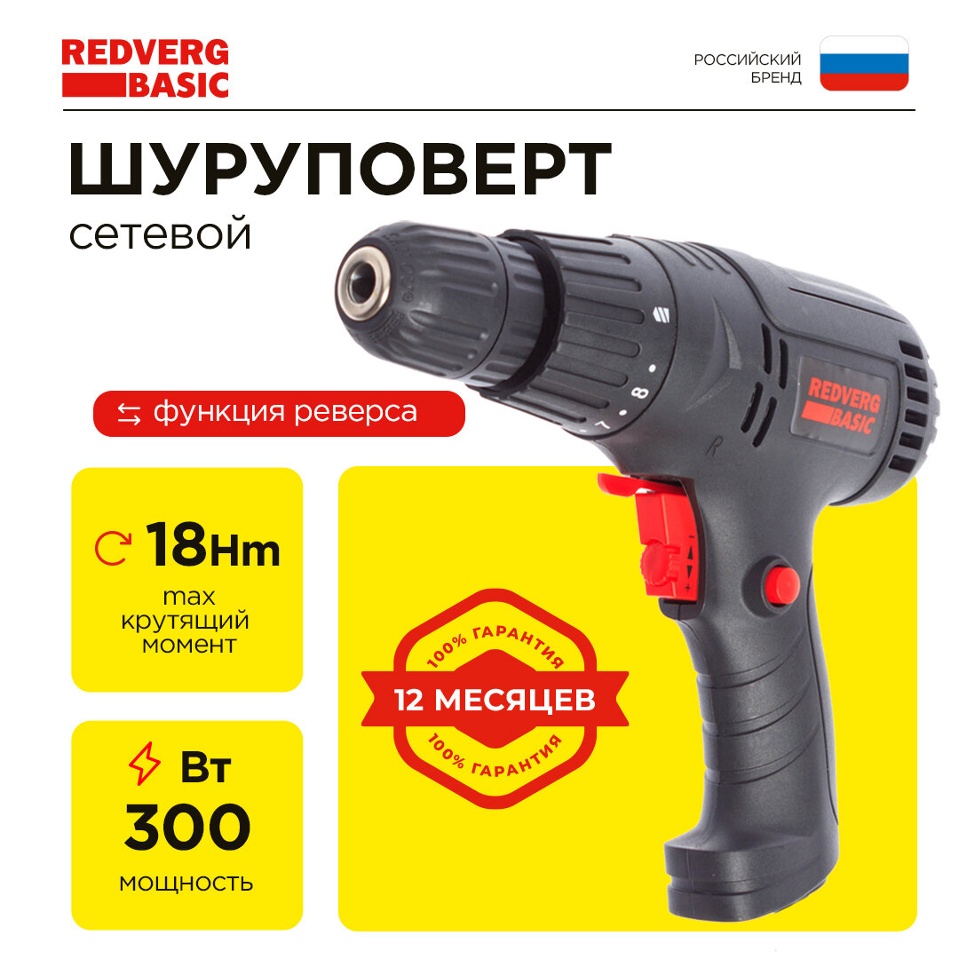 Шуруповерт электрический RedVerg Basic SD300