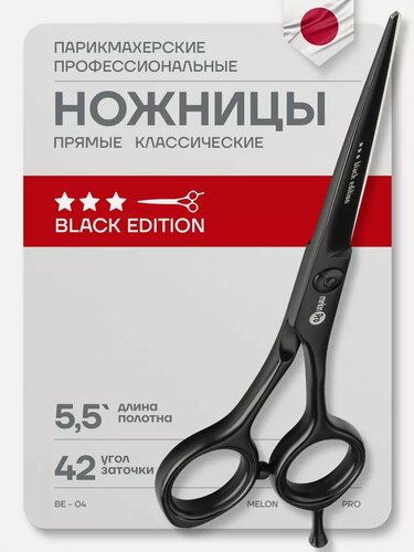 Изображение товара Ножницы парикмахерские профессиональные 5.5 для стрижки