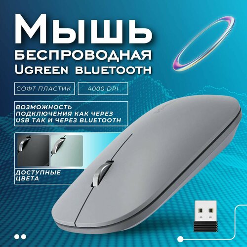 Мышь беспроводная Ugreen bluetooth серая 1874₽