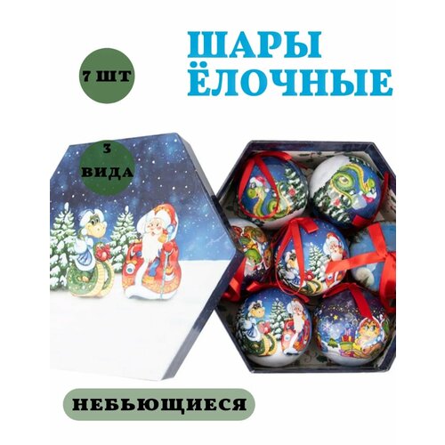 Новогодний набор ёлочных шаров kosmo.store "Год змеи", 7 штук белый, синий, коричневый, красный