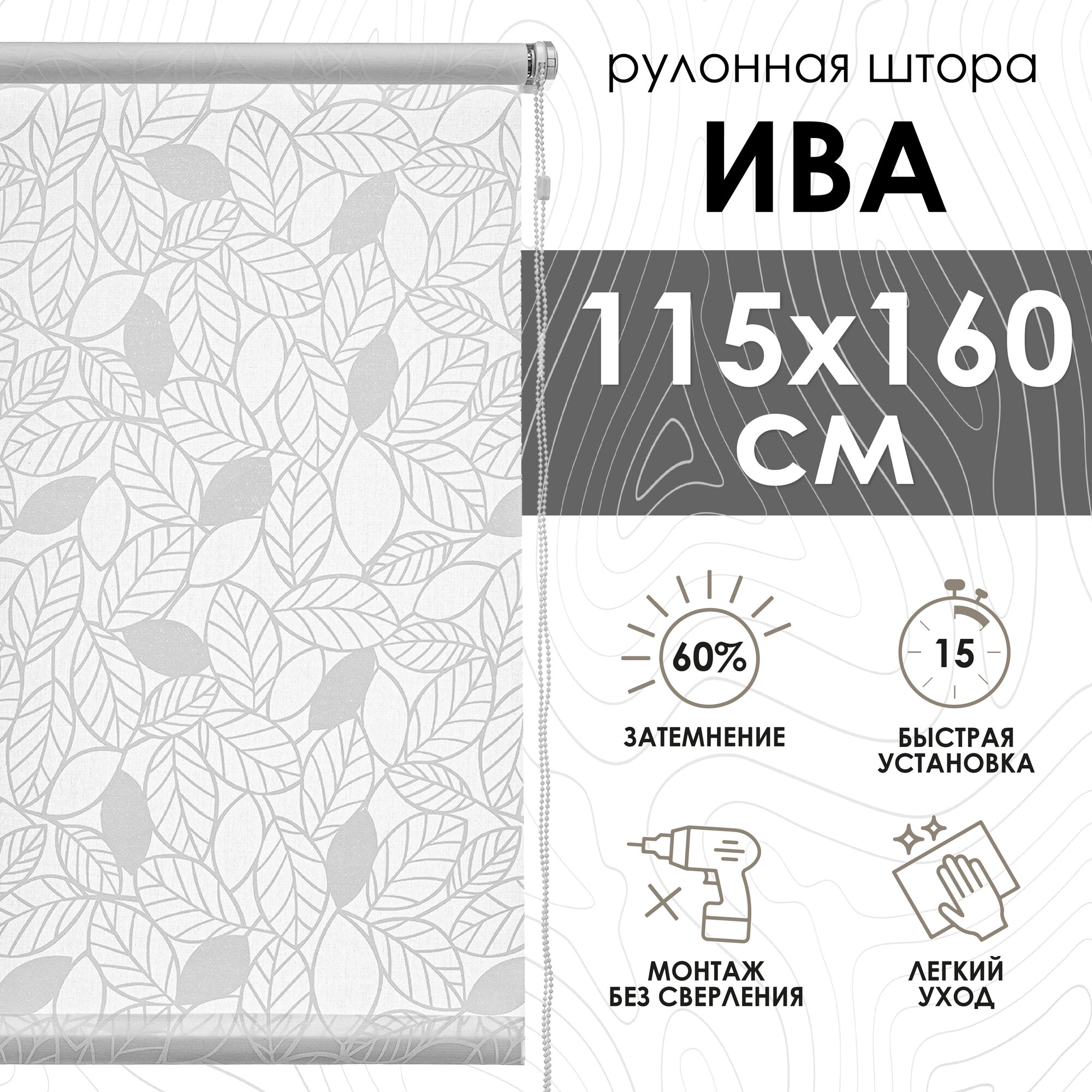 Рулонная штора Эскар Ива, полиэстер, цвет белый, размер 115х160 см