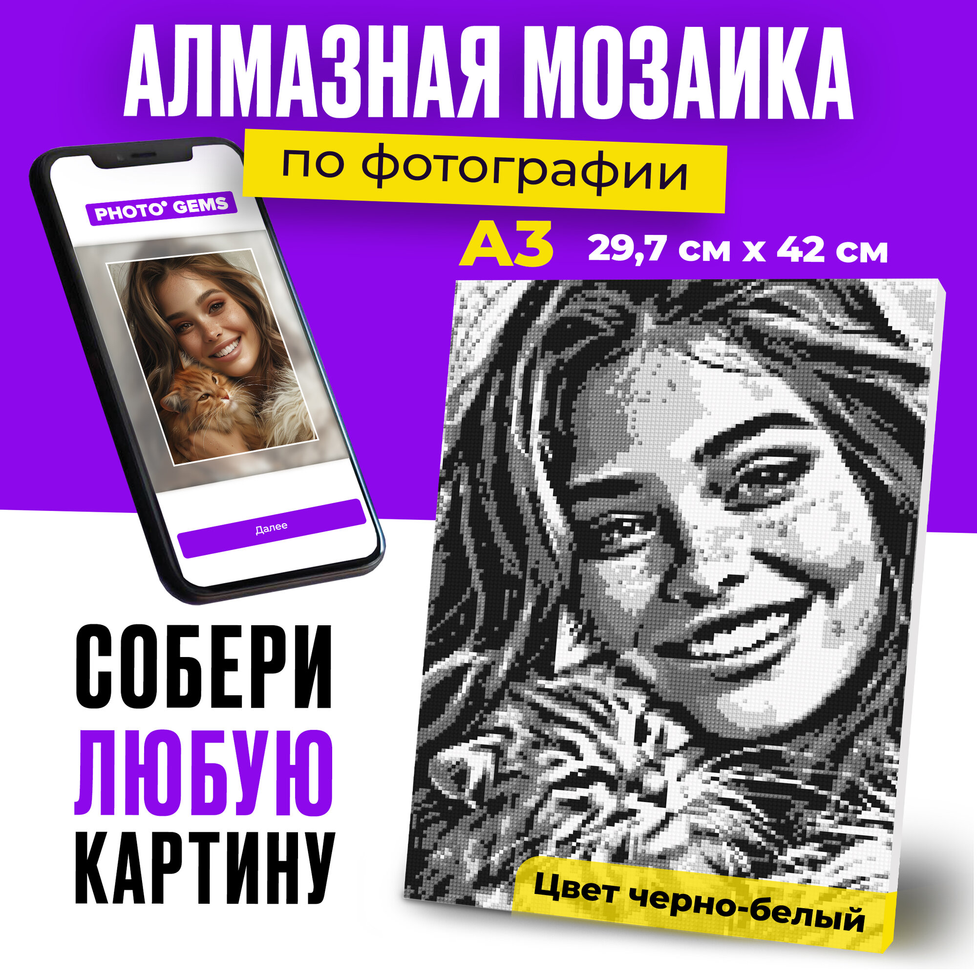 Алмазная мозаика по фотографии или картинке на подрамнике А3 Черно-белая