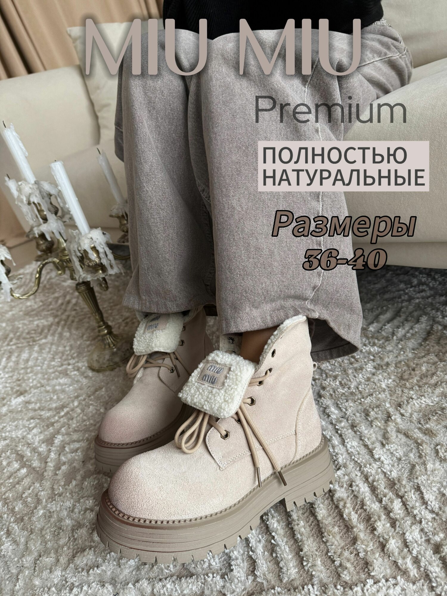 Ботинки Miu Miu
