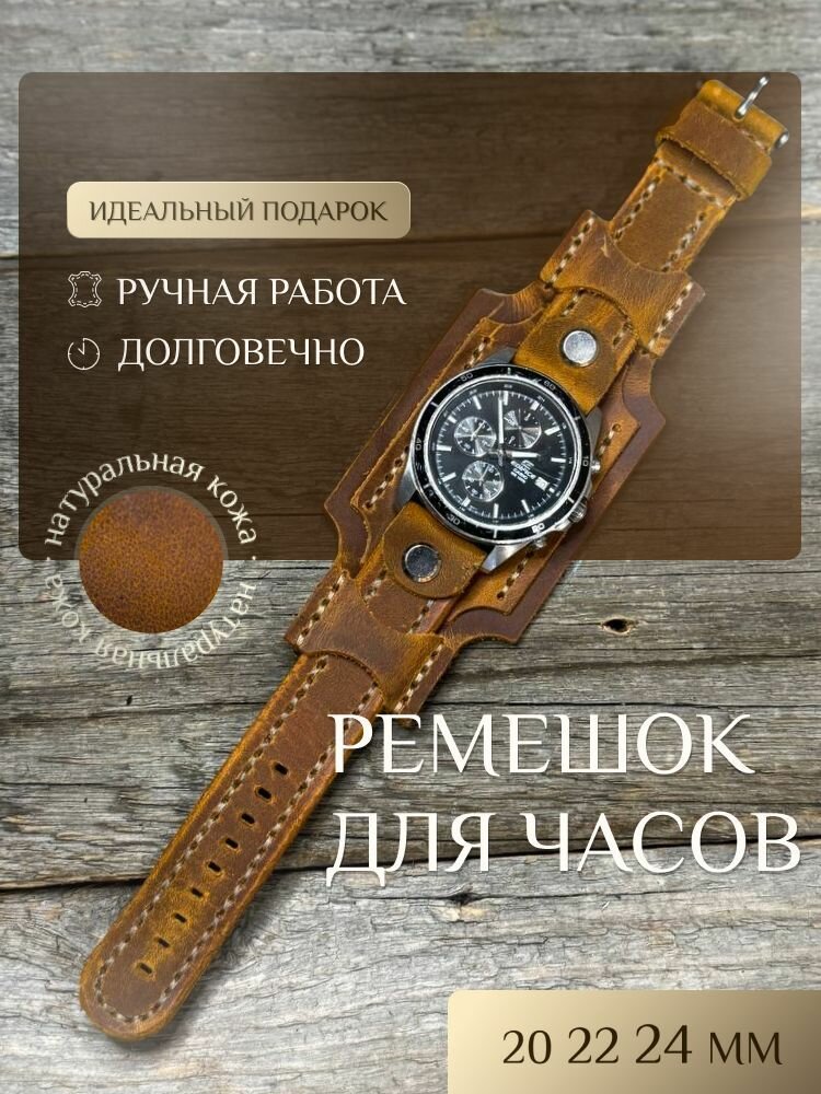 Ремешок 