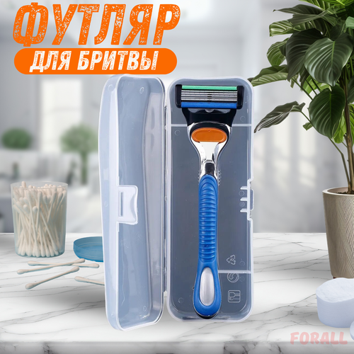 Футляр ForAll для бритвы пластиковый прозрачный с дополнительными отсеками 350₽