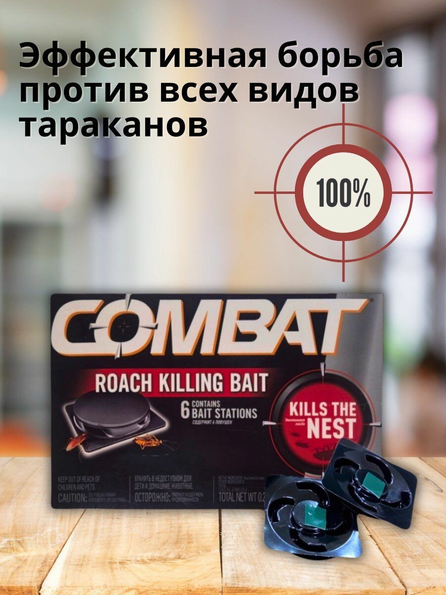 Эффективное средство отрава от тараканов, ловушки для тараканов Комбат 1 упаковка 6 шт — фото 1