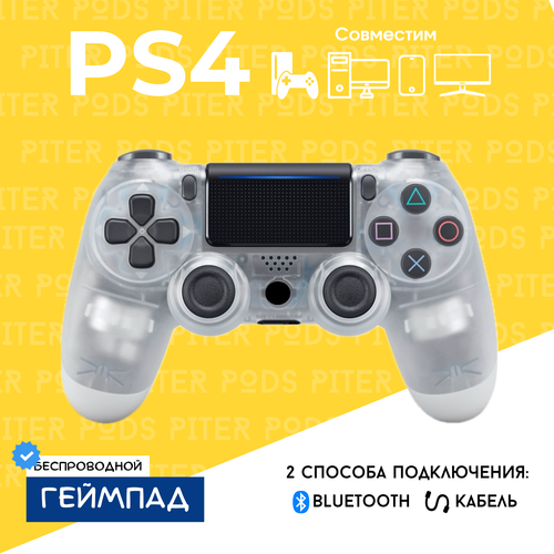 Беспроводной геймпад для PS4 Джойстик Bluetooth для Playstation 4 Apple IPhone IPad Androind ПК - прозрачныйбелый-прозрачный 124900₽