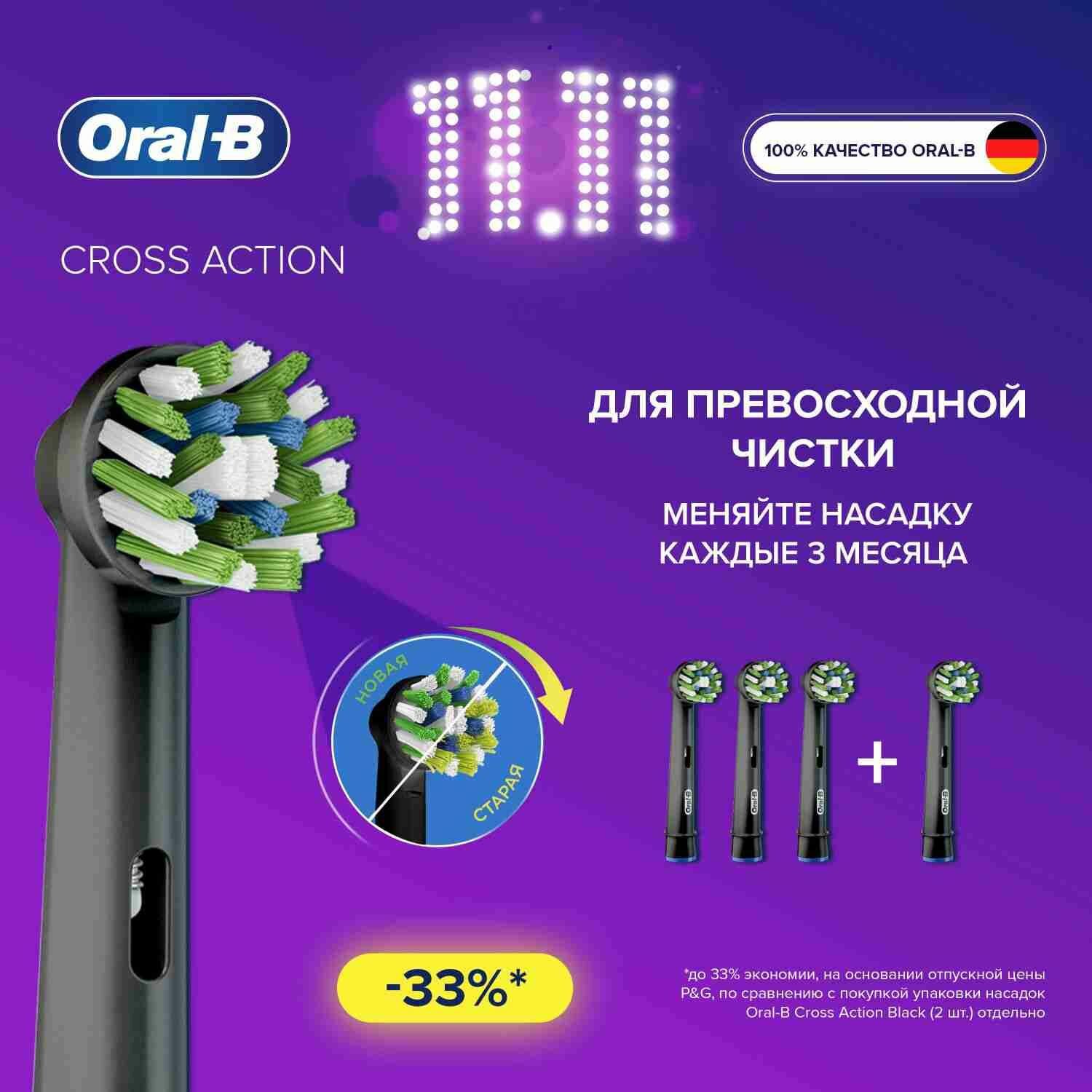 Насадка ORAL-B для электрической зубной щеткимином