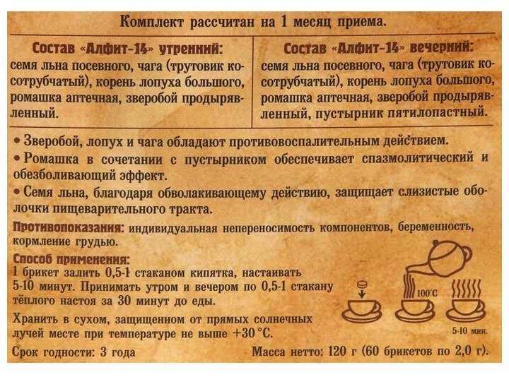 Гомеопатические Препараты Для Желудочно-Кишечного Тракта Чайный напиток Алфит-14 желудочно-кишечный, 60 брикетов по 2 г