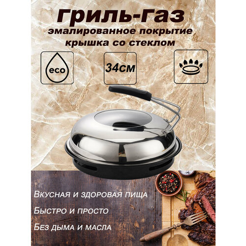 Сковорода гриль-газ, эмалированное покрытие