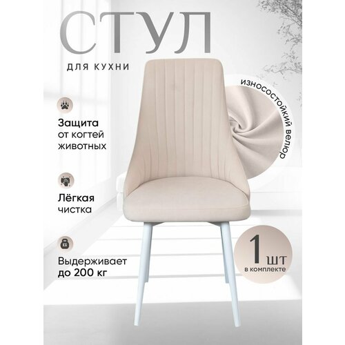 фото Мягкий стул для кухни, цвет белый русский стул