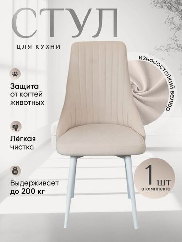 Изображение товара Мягкий стул для кухни, цвет белый