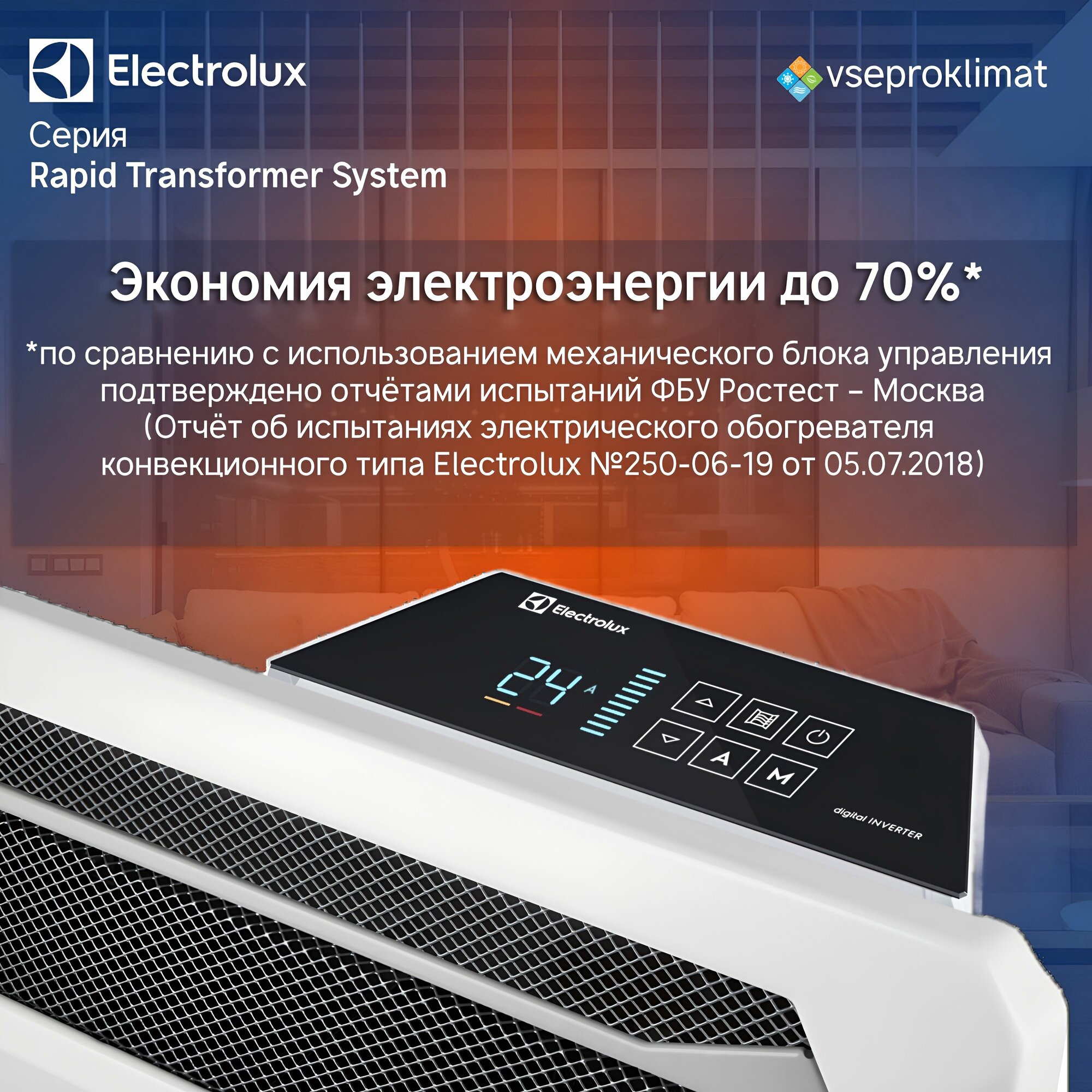 Инверторный конвектор Electrolux Rapid Transformer с блоком управления ECH/R-1000 T-TUI4 с WI-FI без шасси, 10 ступеней мощности — фото 1
