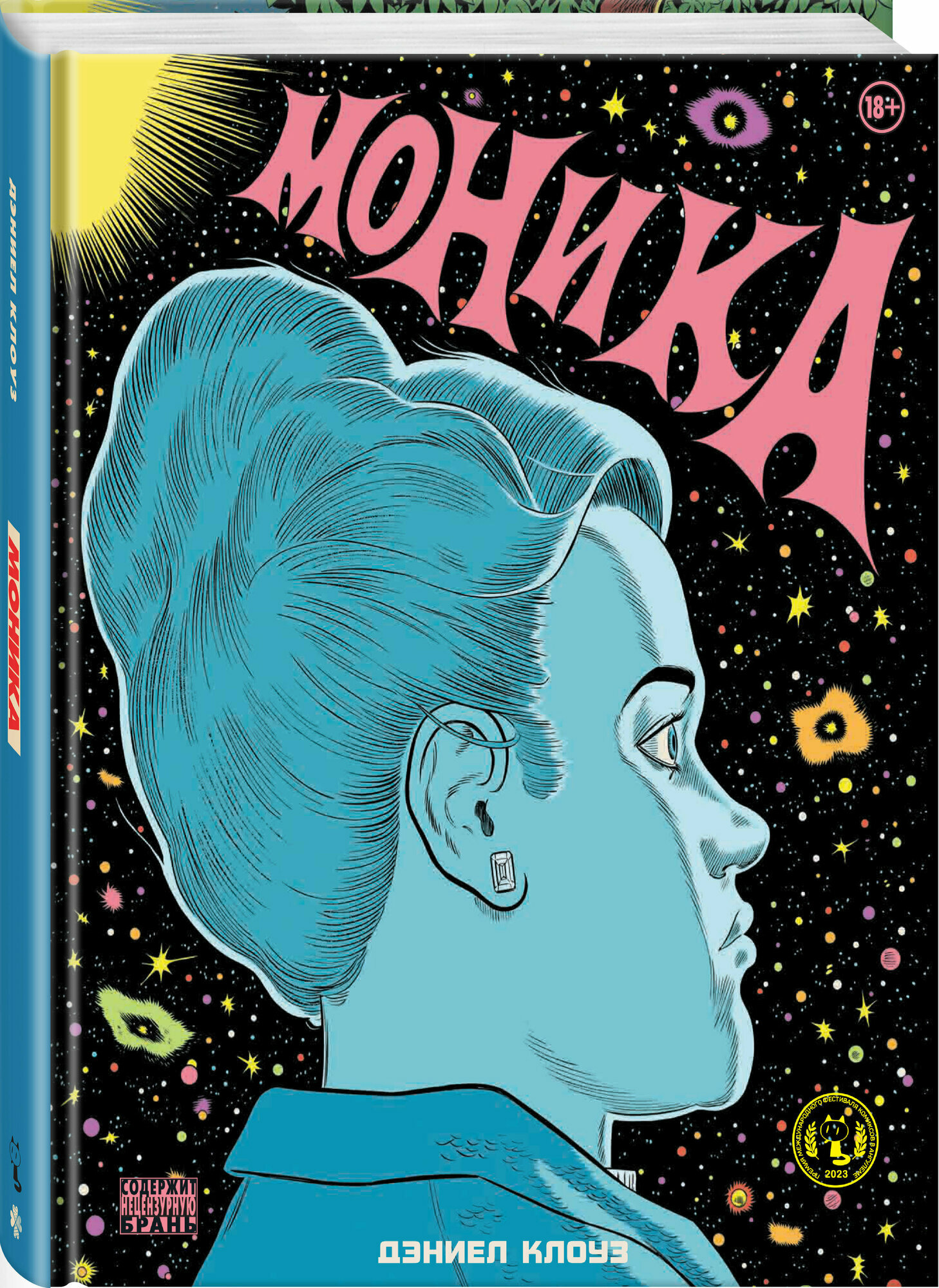 Клоуз Д  Моника