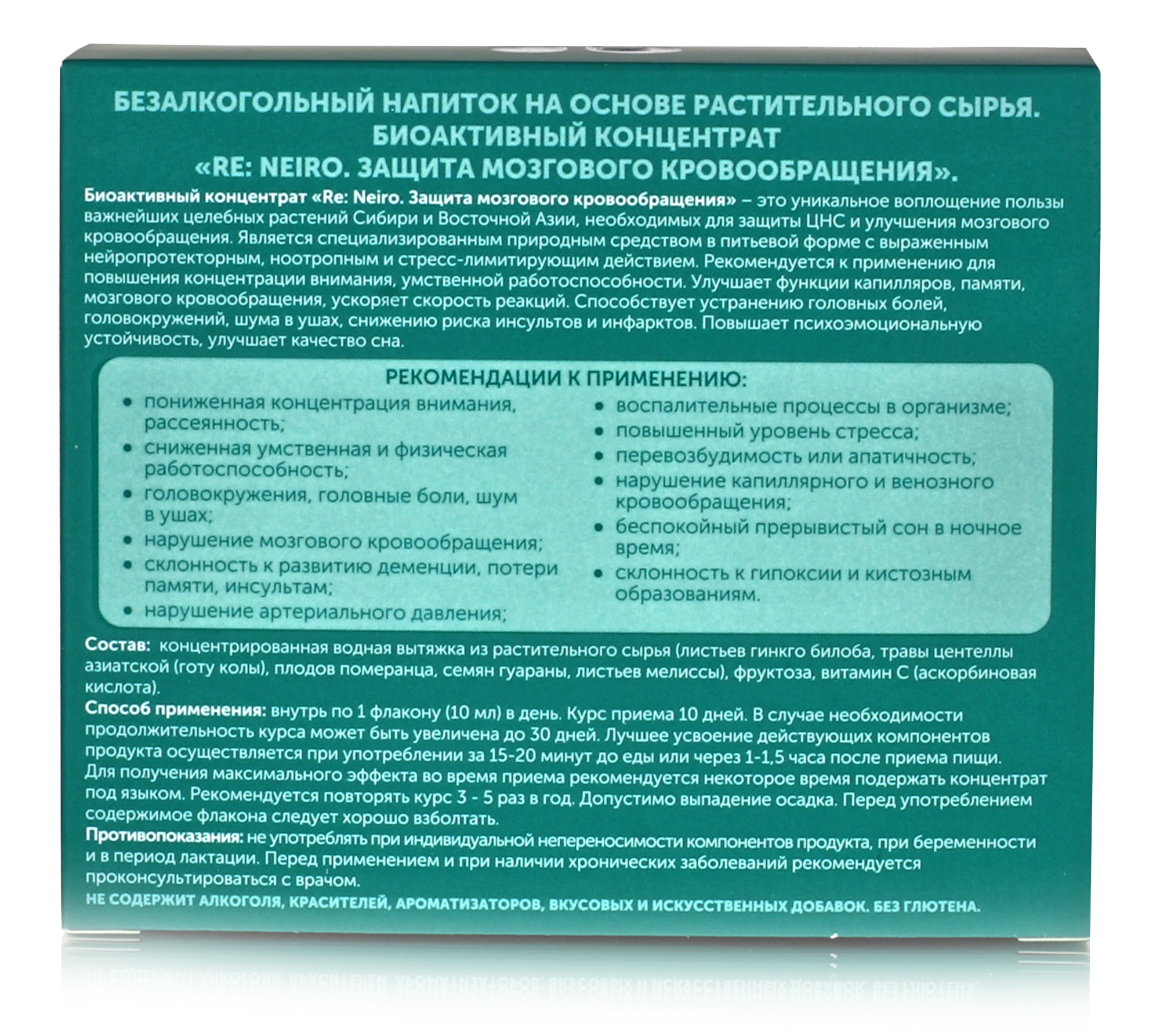 Изображение Биоактивный концентрат Neiro Защита мозгового кровообращения, 10шт по 10мл
