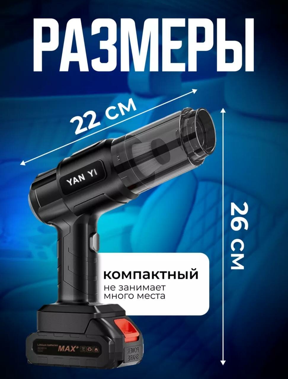 Мощный беспроводной автопылесос, ручной, для дома, авто, 120W, черный — фото 1