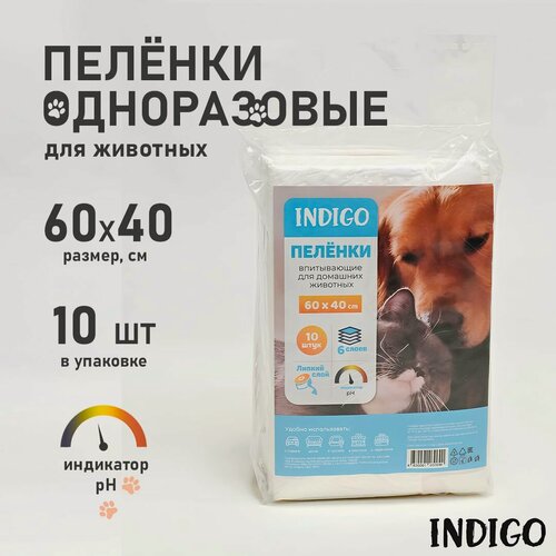 Изображение товара Пеленки одноразовые для собак и кошек INDIGO 60х40 см, 10 шт
