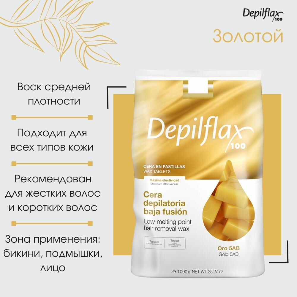 Горячий воск Depilflax "Золото", в брикетах, для всех типов кожи, 1 кг