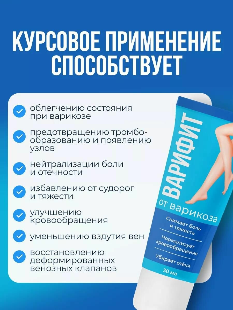 Крем мазь от варикоза, конский каштан, Алтея, Варифит, 30 мл х 2 — фото 1