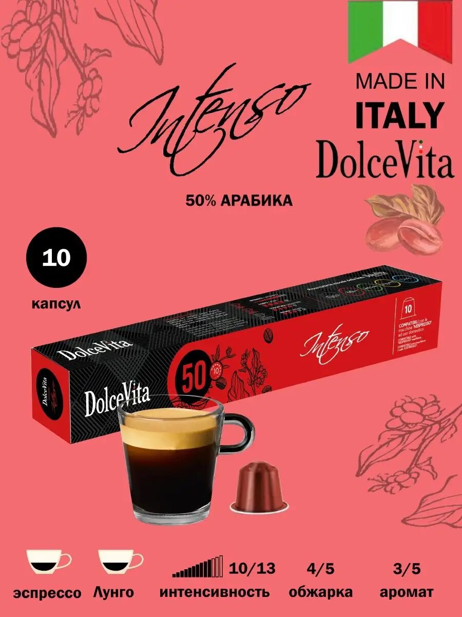 Капсулы для кофемашин Nespresso Original " INTENSO "