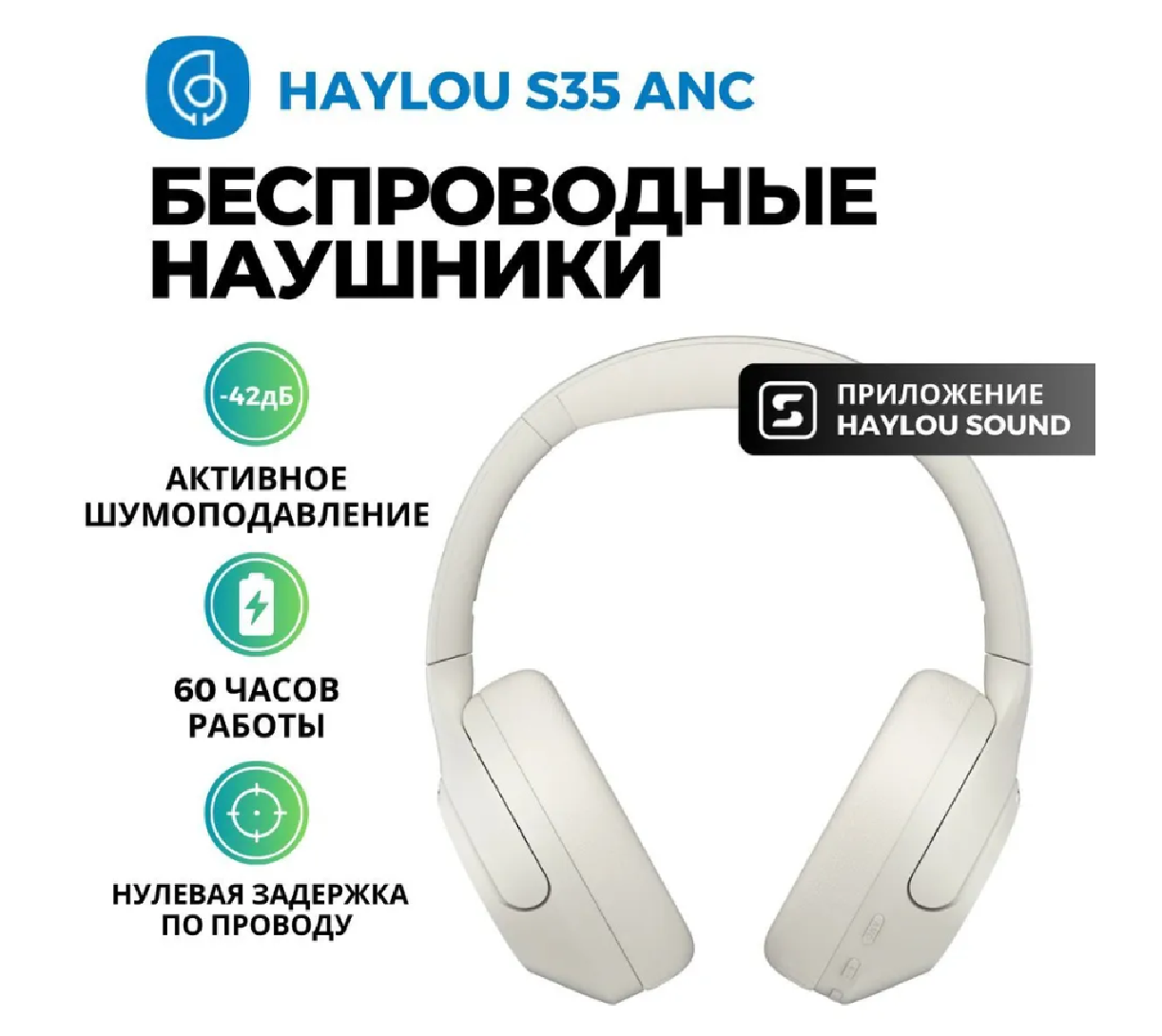 Наушники "Haylou S35", беспроводные, ANC, накладные, складные, с микрофоном, белые
