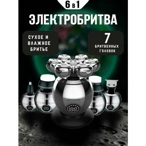 Профессиональная электрическая бритва / Электробритва VGR V-315 6 в 1