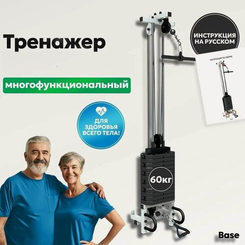Изображение товара Многофункциональный тренажёр с грузовым стеком на 60 кг