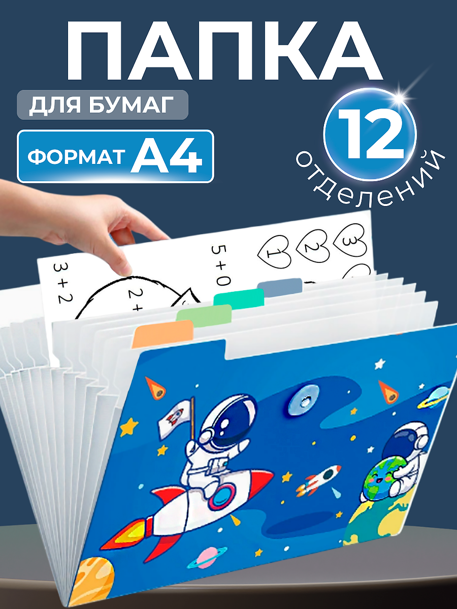Папка органайзер CANBI для бумаг а4, 12 отделений, синий космос