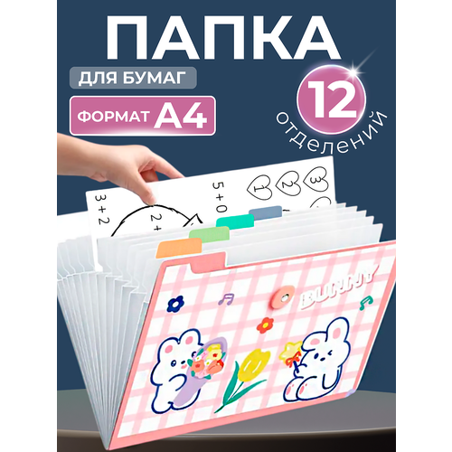 фото Папка органайзер canbi для бумаг и рисунков а4, 12 отделений, розовый
