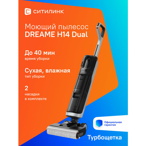 Моющий пылесос handstick DREAME H14 Dual 400Вт черныйсерый hhv25a 120399₽