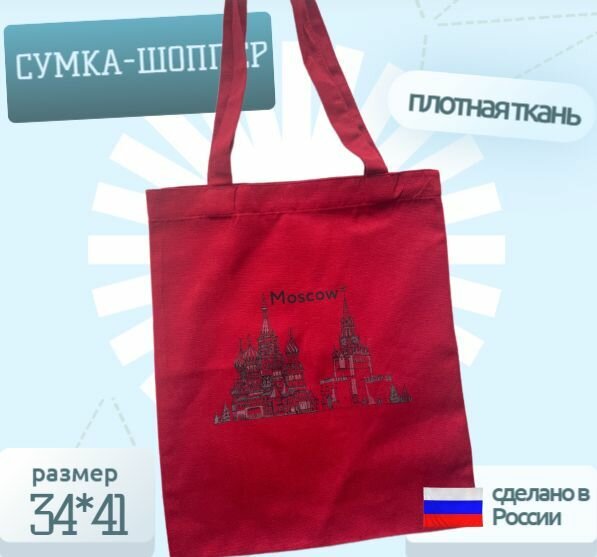 Сумка шоппер   красный