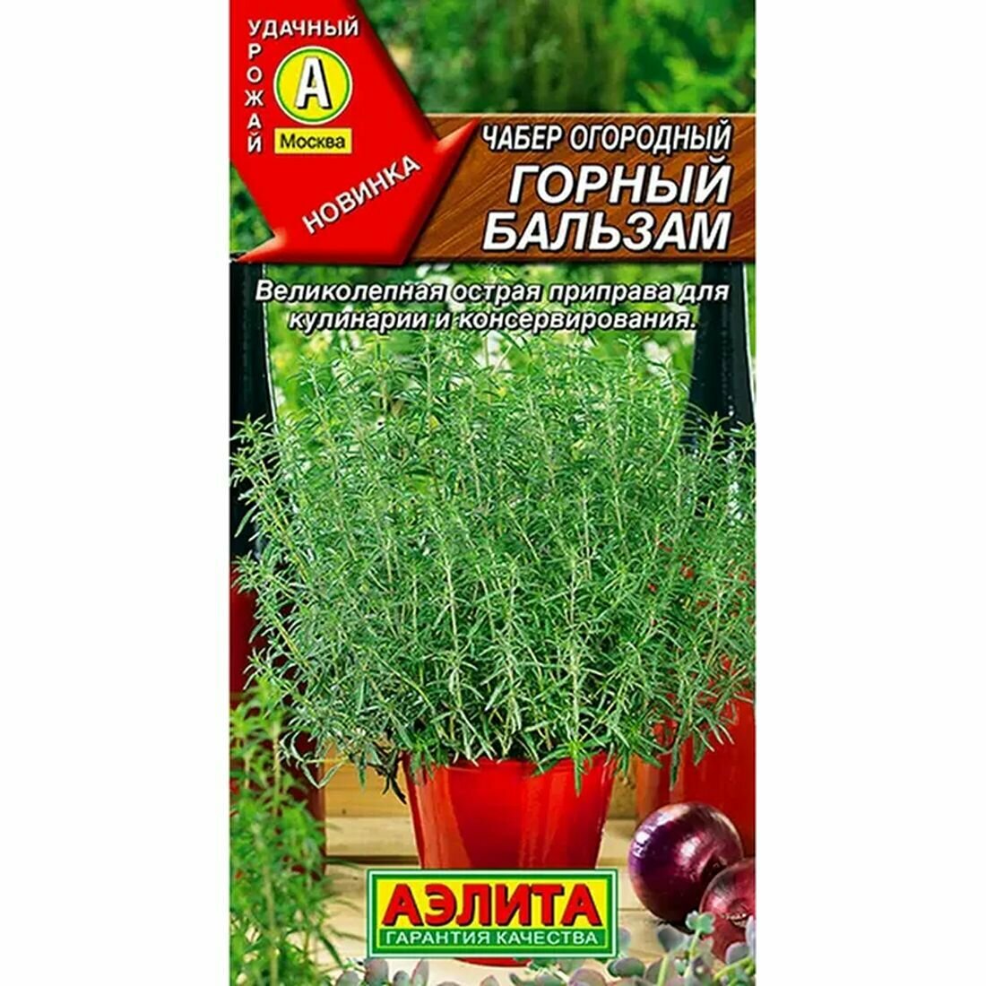 Семена Чабер Горный бальзам огородный Аэлита 1 пачка - 0.2г семян