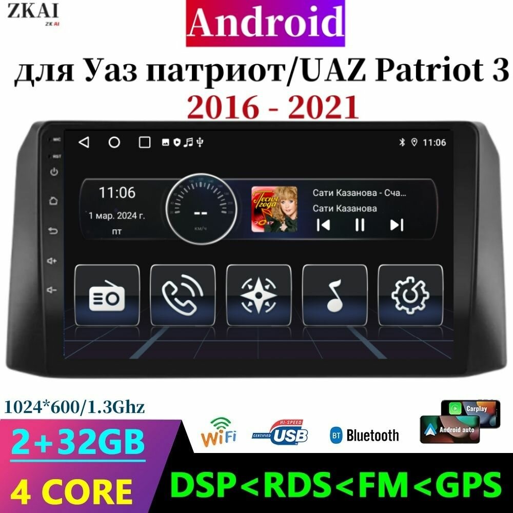 Штатная магнитола 2+32Гб для Уаз патриот/UAZ Patriot 3 2016 - 2021 2 DIN-Android Auto-Carplay-Мультимедиа автомабиля