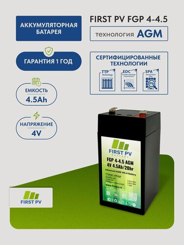 Изображение товара Аккумулятор FIRST PV FGP 4-4.5 AGM, 4 В, 4,5 Ач, 1 шт.