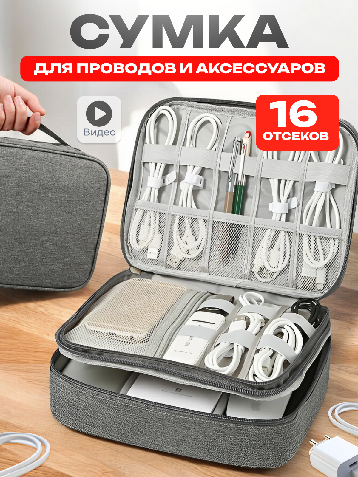 Сумка органайзер для проводов, зарядок, аксессуаров, цвет серый (MAXREICLI)