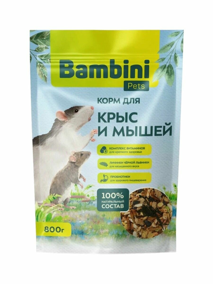 Корм Bambini Pets для крыс и мышей 6.4 кг (8 упаковок по 800 г). Бамбини Петс — фото 1