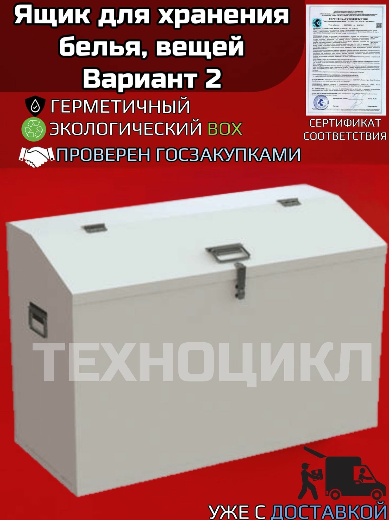 Ларь для белья 1000 х 500 х 650мм ЛБ-2 Контейнер для хранения вещей