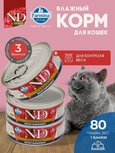 Изображение товара Консервированный влажный корм, Farmina N&D Quinoa, Н&Д для кошек с Киноа, для контроля веса Фармина 80 г - 3 шт