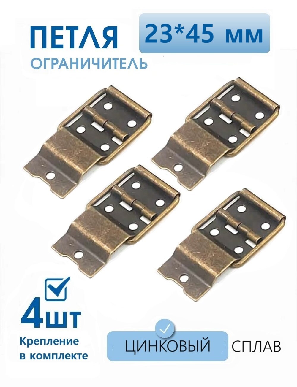 Петли для шкатулок с ограничителем раскрытия 23х45 мм 4 шт бронза петля накладная для ящиков кейсов кофров