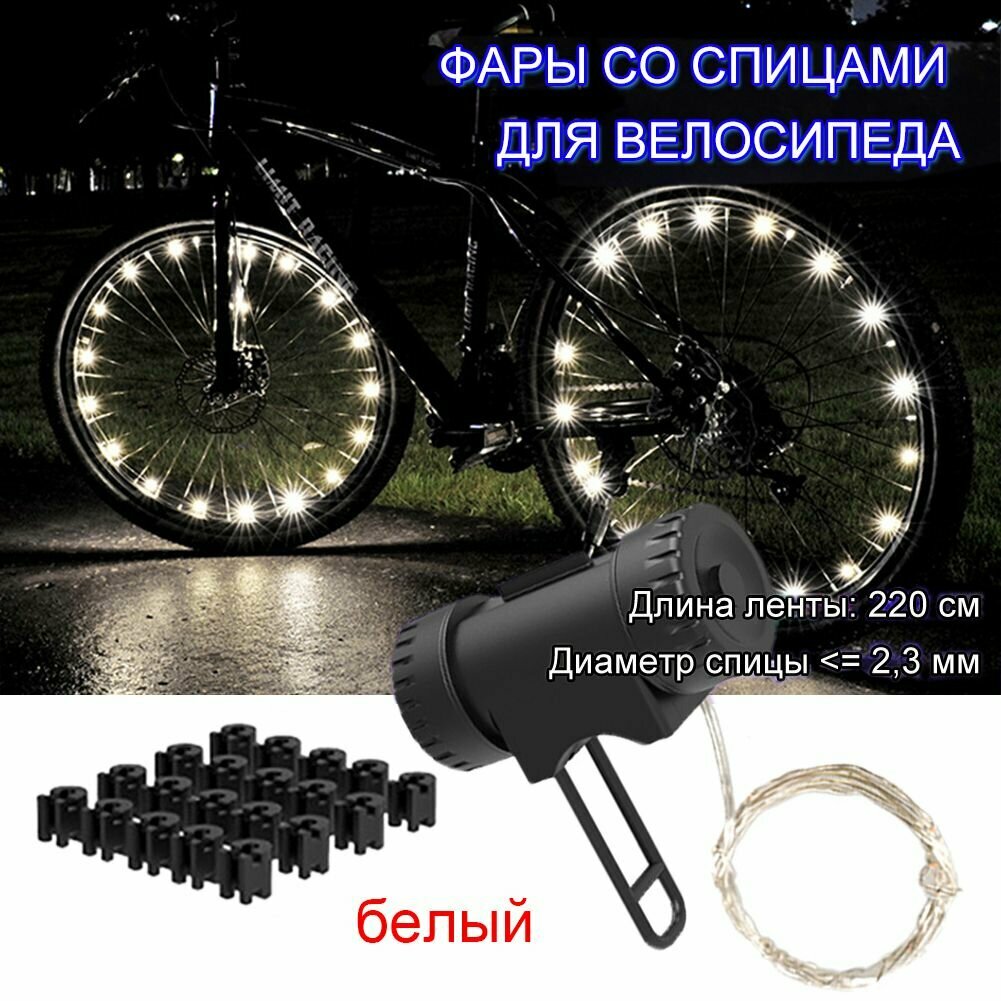 Светодиодный фонарь на спицы велосипеда, подсветка для украшения колес