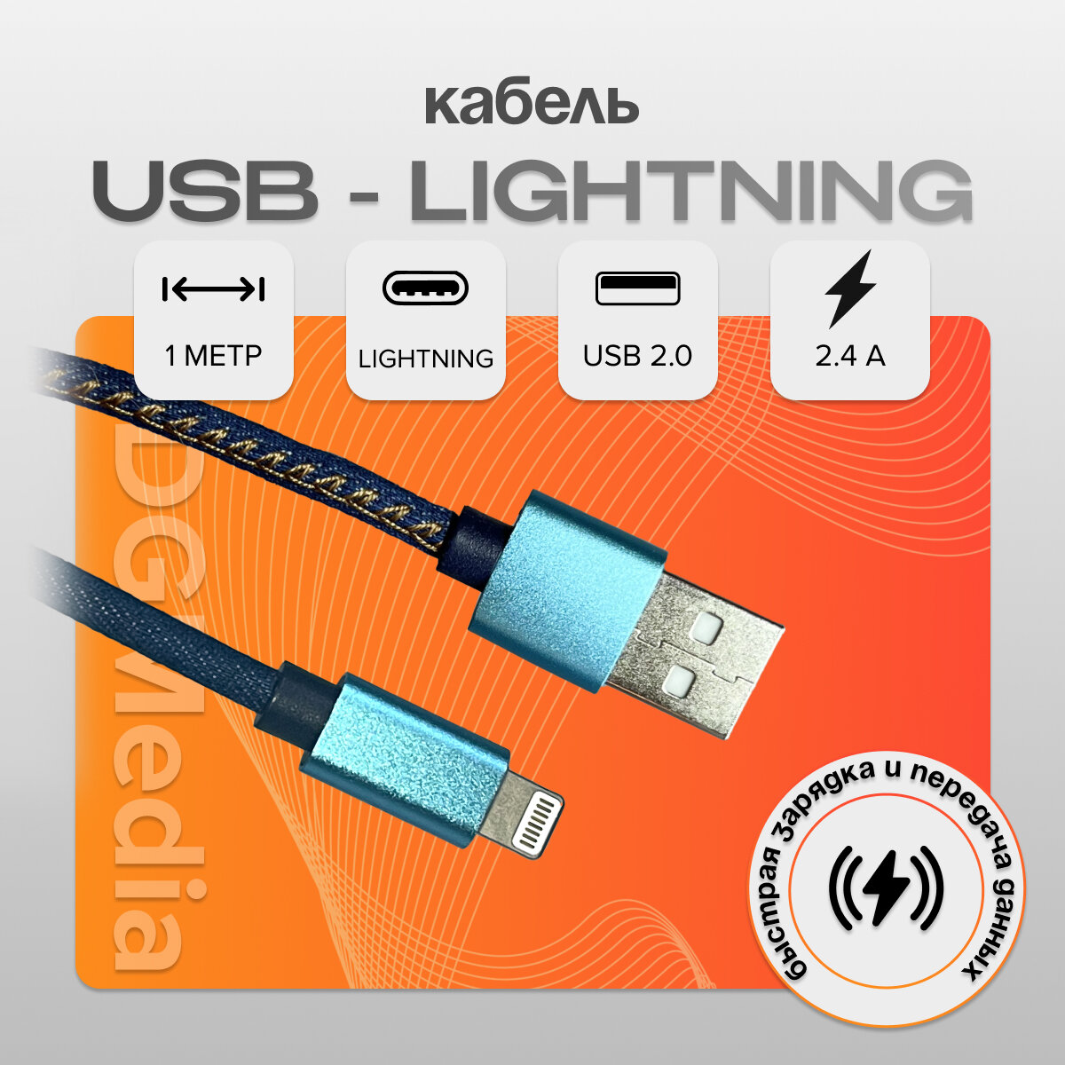 Кабель для зарядки SBX USB - Lightning длина 1 метр цвет синий